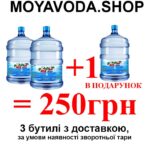 Акційний пакет МОЯ ВОДА