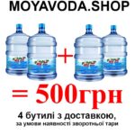 Акційний пакет МОЯ ВОДА