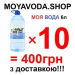 Акційний пакет "Моя вода" 6л